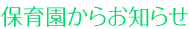 お知らせ
